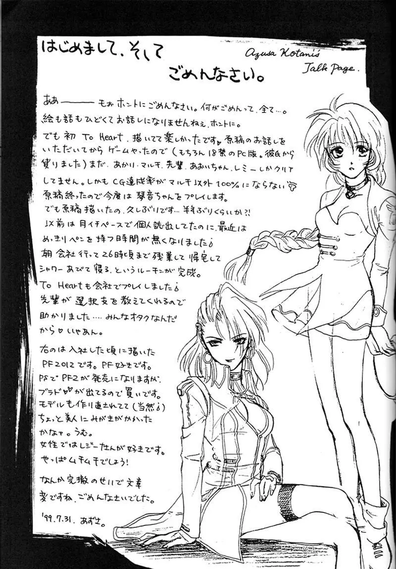 快楽姫 KAIRAKUHIME 創刊号 Page.48