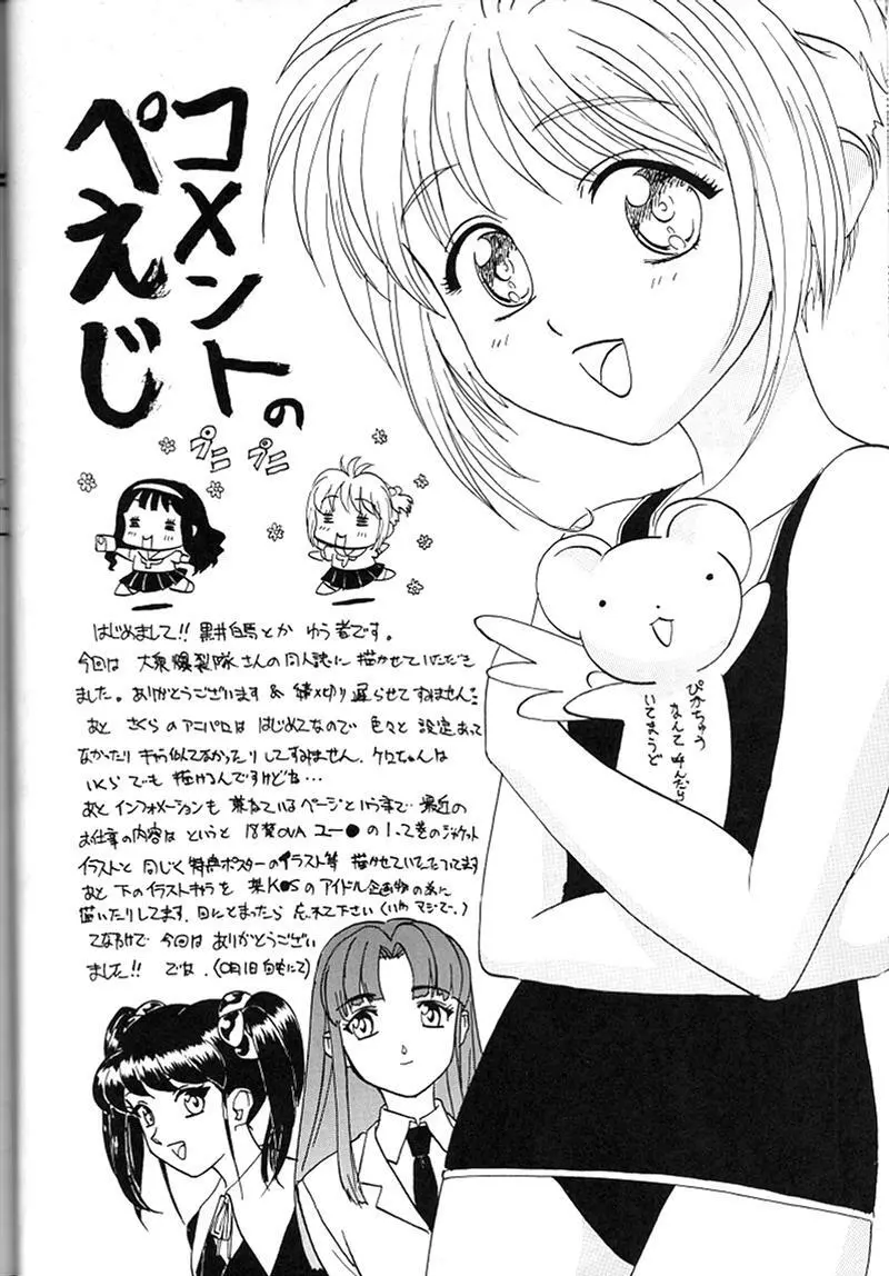 快楽姫 KAIRAKUHIME 創刊号 Page.49