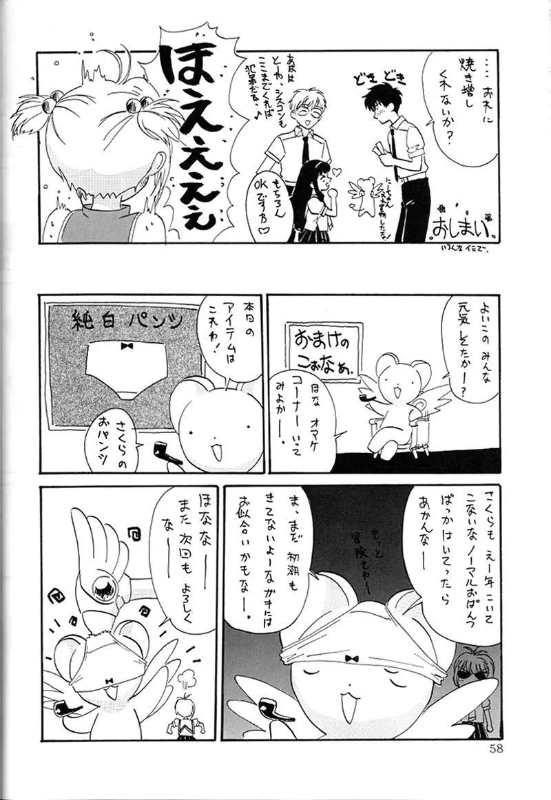 快楽姫 KAIRAKUHIME 創刊号 Page.55
