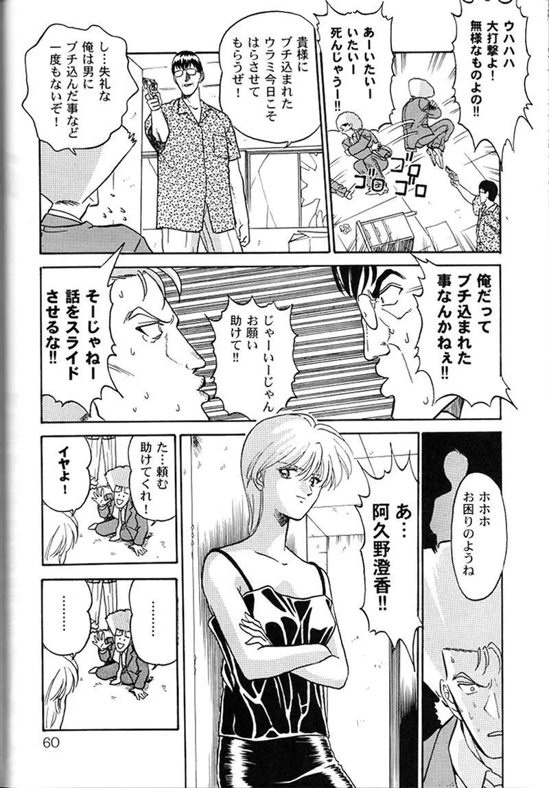 快楽姫 KAIRAKUHIME 創刊号 Page.57