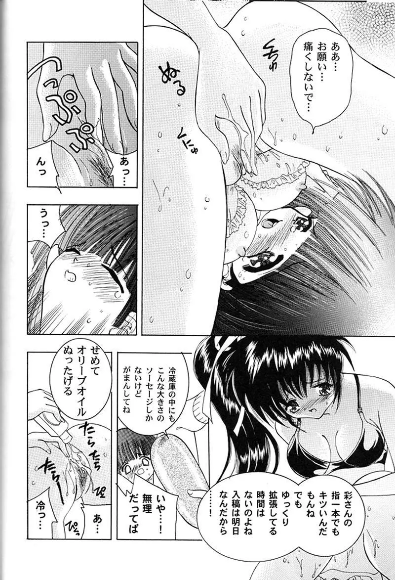 快楽姫 KAIRAKUHIME 創刊号 Page.71