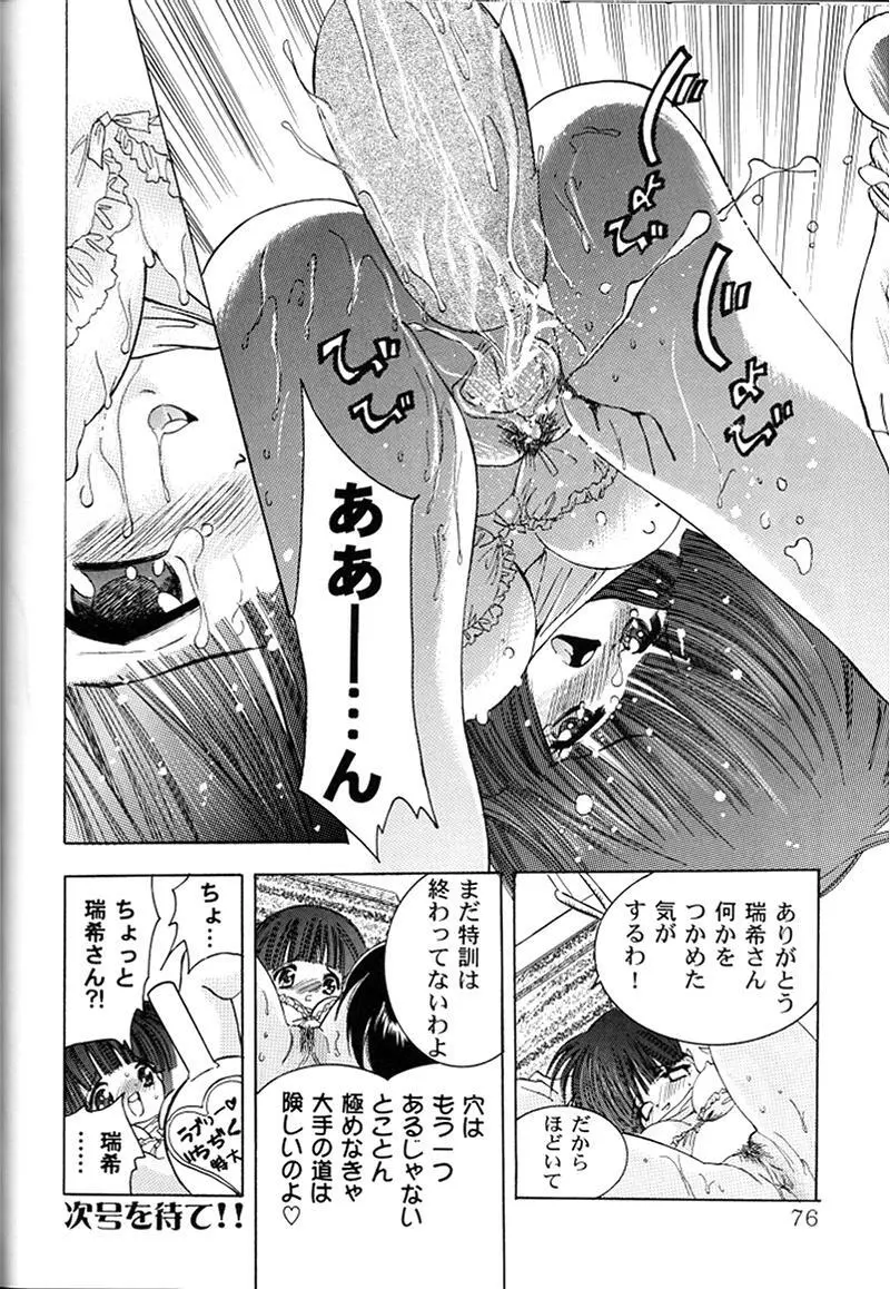 快楽姫 KAIRAKUHIME 創刊号 Page.73
