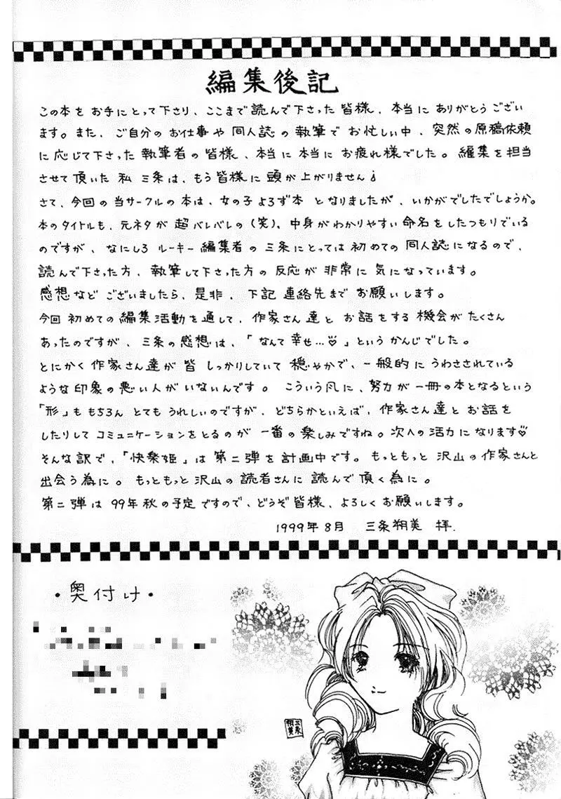快楽姫 KAIRAKUHIME 創刊号 Page.74