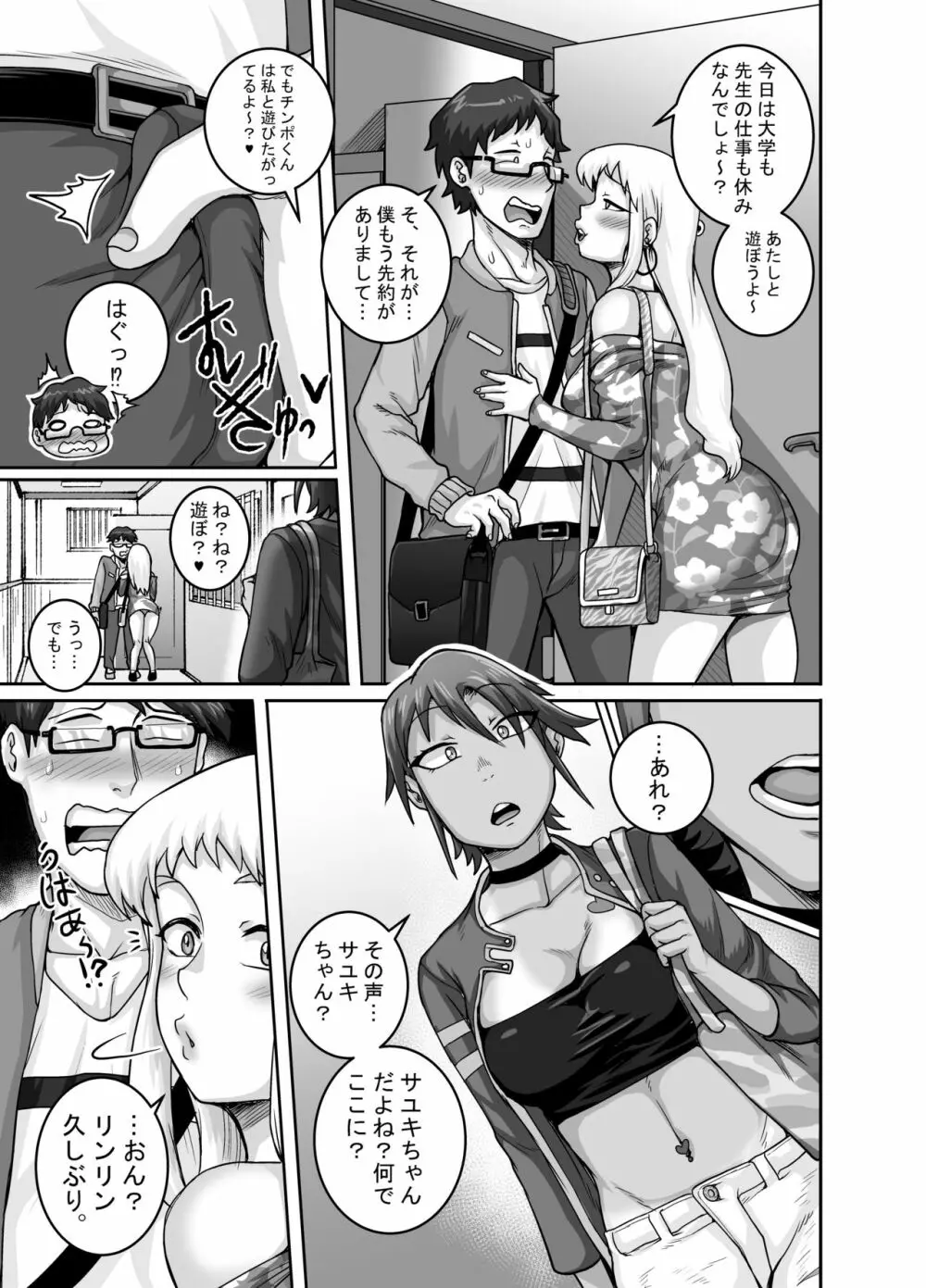 ハングリーシングルマザーズ～おチ○ポ大食い母さんたちに食べられる俺～ Page.26