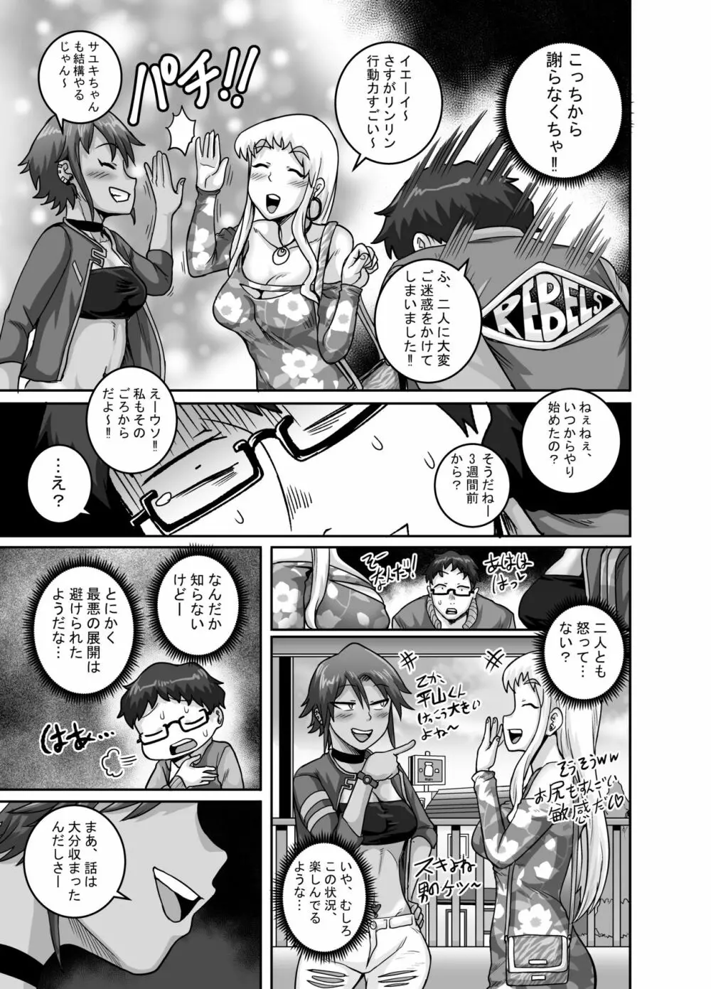 ハングリーシングルマザーズ～おチ○ポ大食い母さんたちに食べられる俺～ Page.28