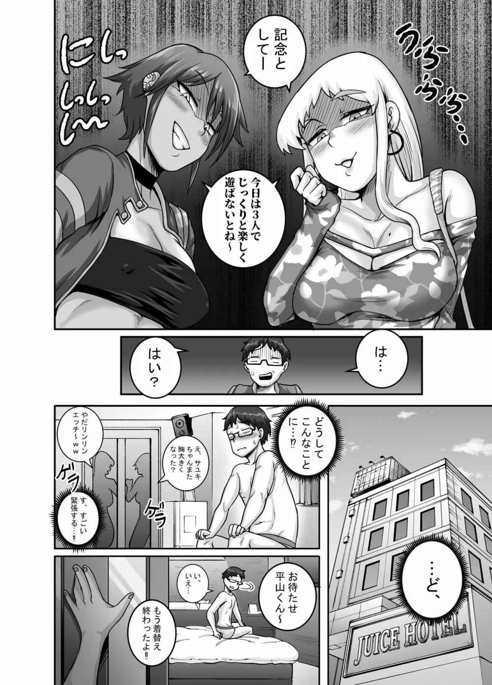 ハングリーシングルマザーズ～おチ○ポ大食い母さんたちに食べられる俺～ Page.29