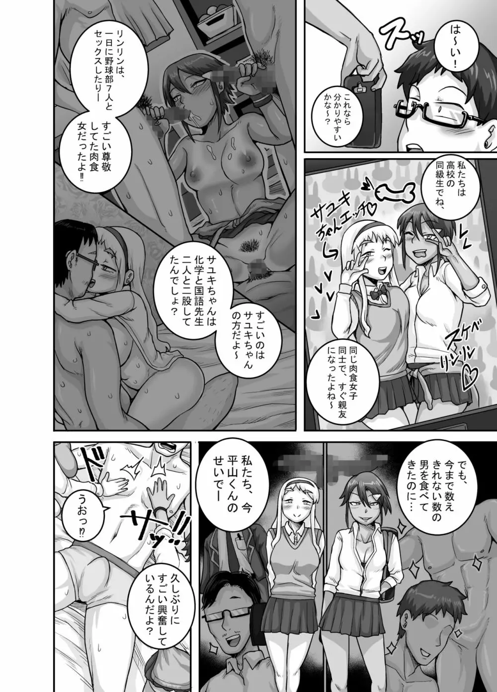 ハングリーシングルマザーズ～おチ○ポ大食い母さんたちに食べられる俺～ Page.31