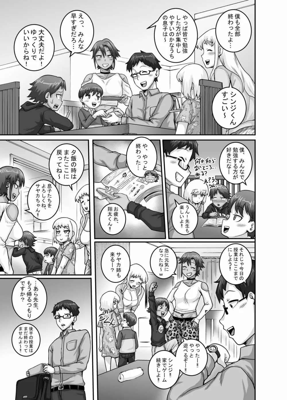 ハングリーシングルマザーズ～おチ○ポ大食い母さんたちに食べられる俺～ Page.46