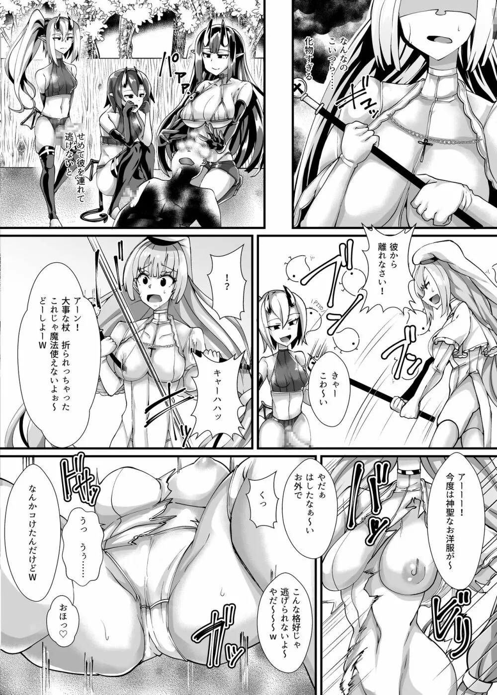 村人VS最強サキュバス軍団 Page.14