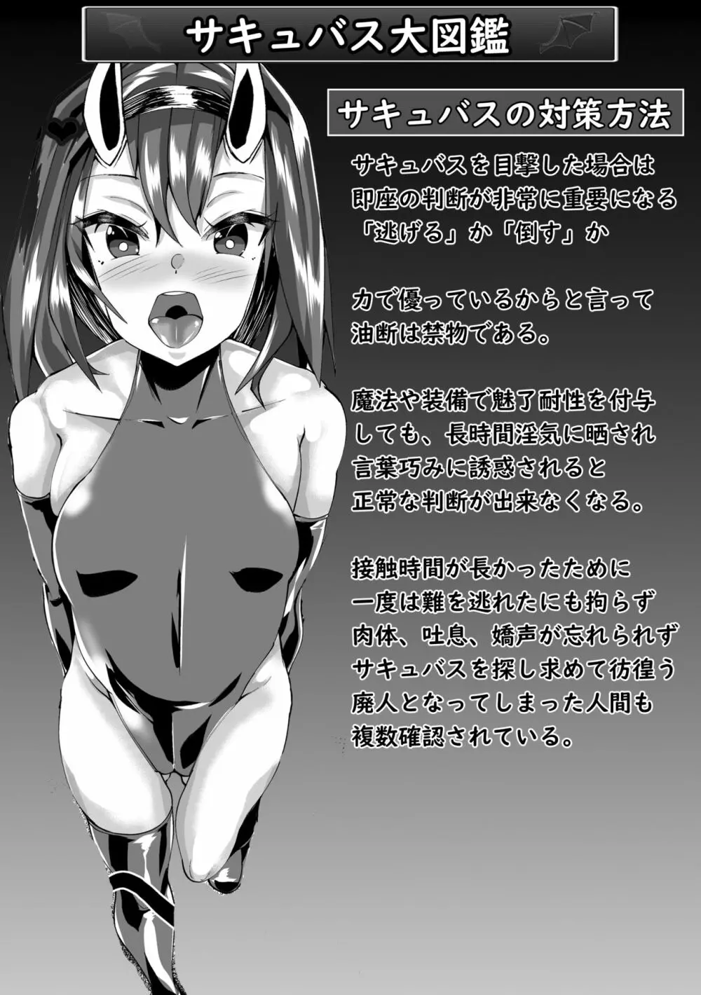 村人VS最強サキュバス軍団 Page.9