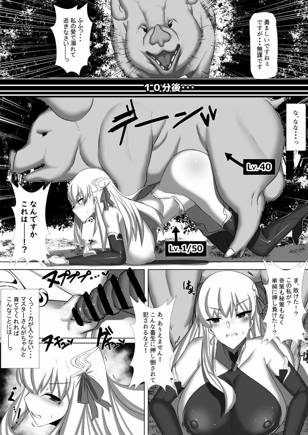 CLASS BESTIALITY『BB&カーマのザコエネミー敗北交尾編』 Page.6