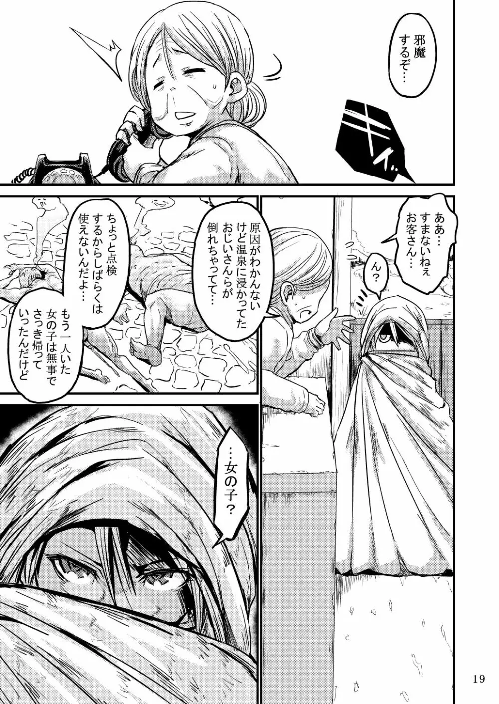 呪いびっち魔法使いアオイ Page.18