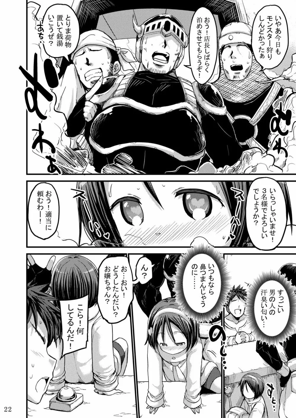 呪いびっち魔法使いアオイ Page.21