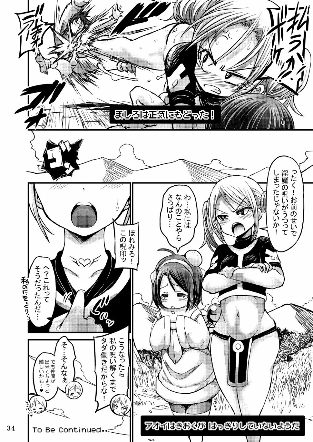 呪いびっち魔法使いアオイ Page.33