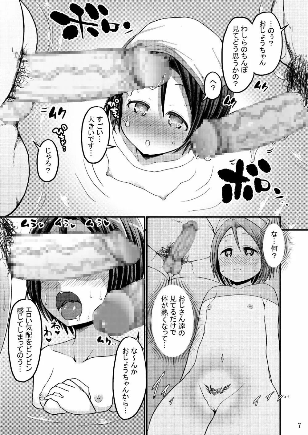 呪いびっち魔法使いアオイ Page.42