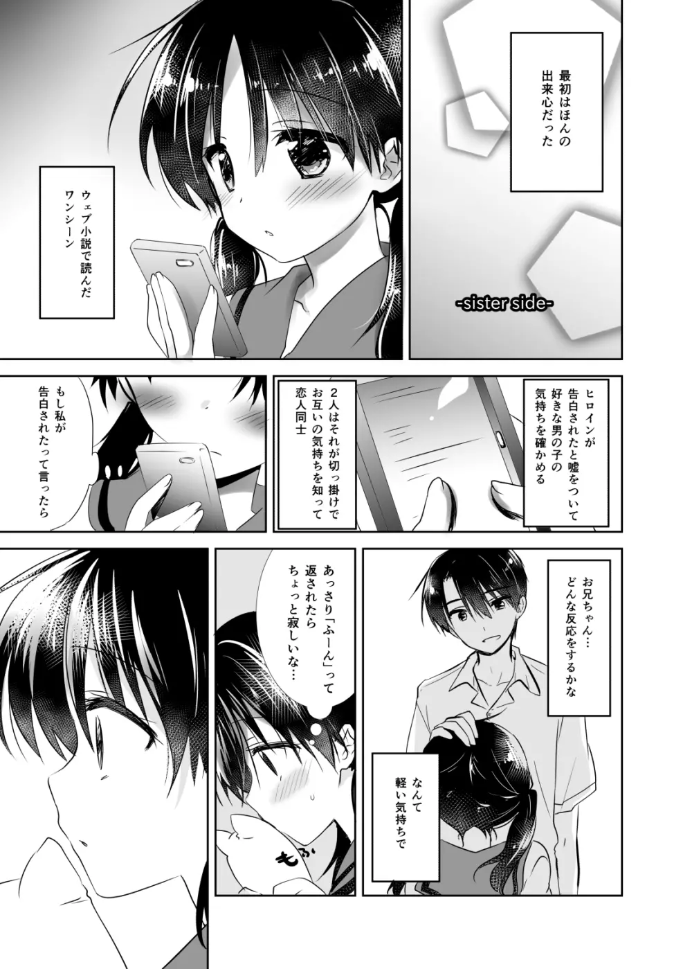 おやすみせっくす試読版 Page.17