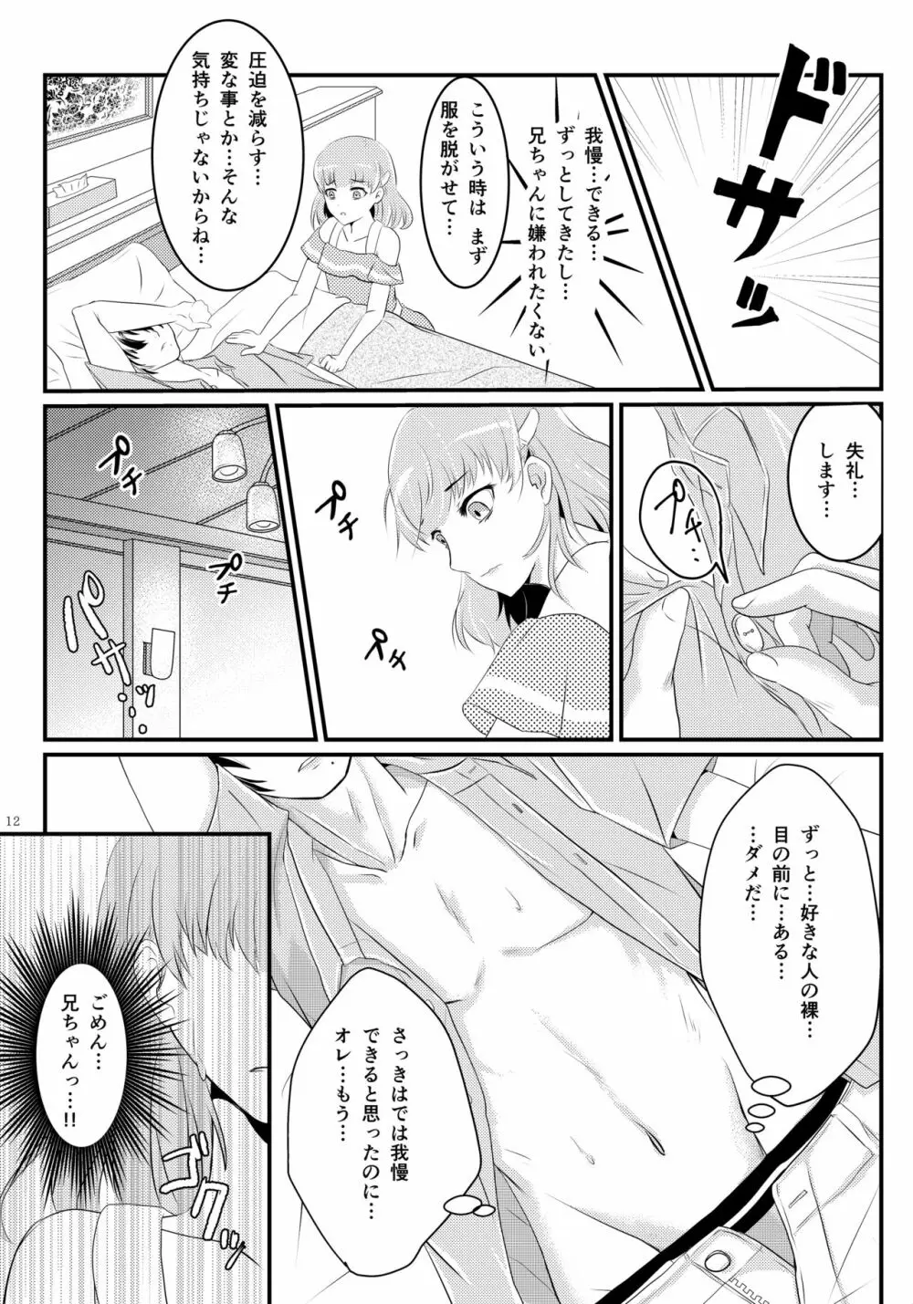 夏恋セットレスト!! Page.10