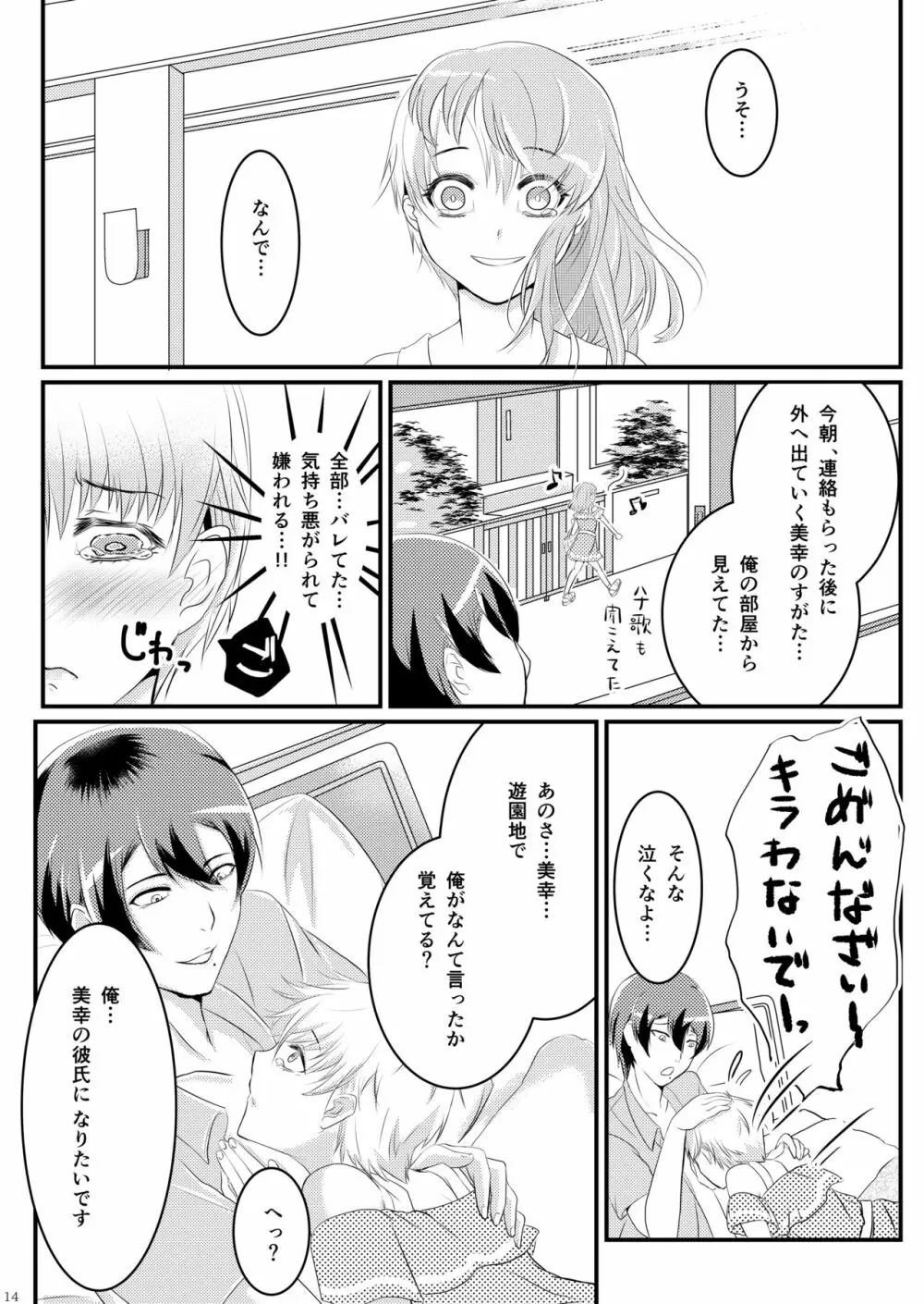 夏恋セットレスト!! Page.12