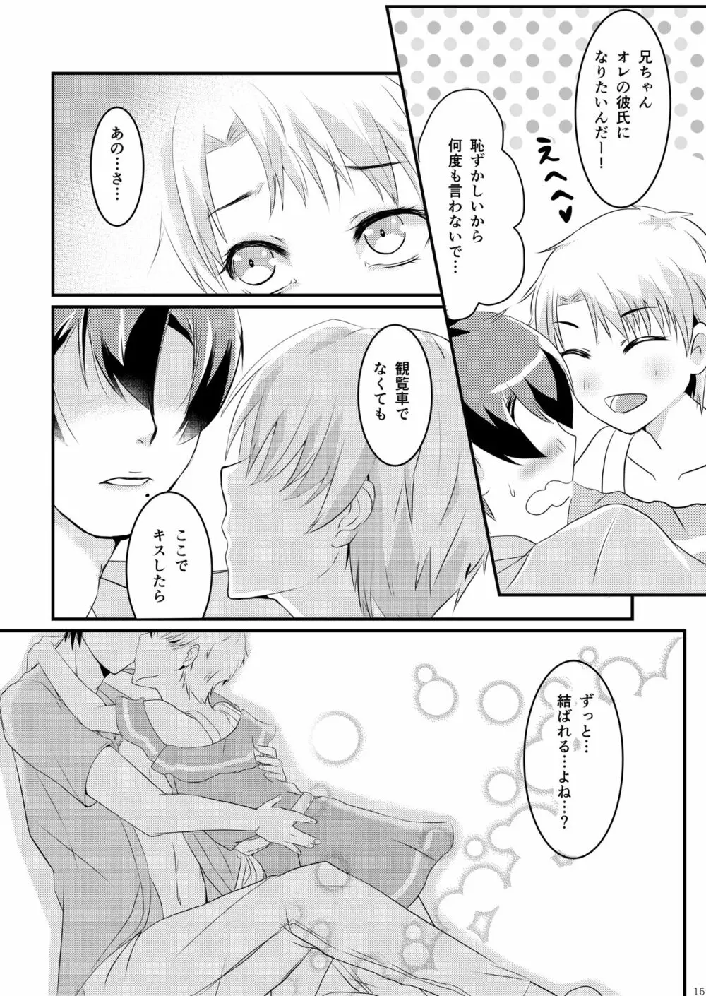 夏恋セットレスト!! Page.13