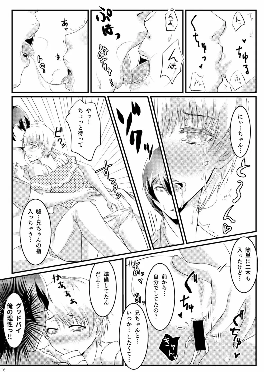夏恋セットレスト!! Page.14