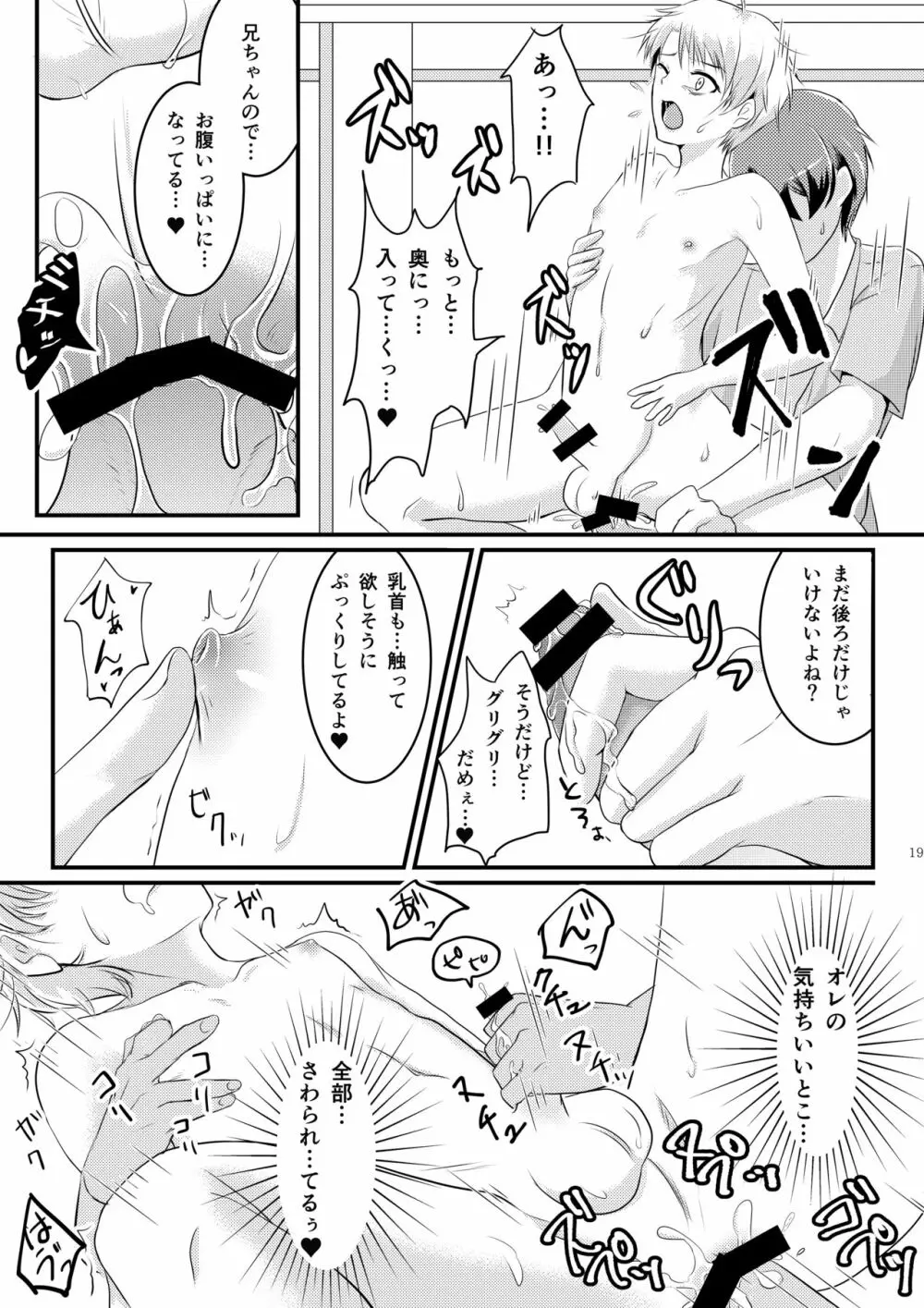 夏恋セットレスト!! Page.17