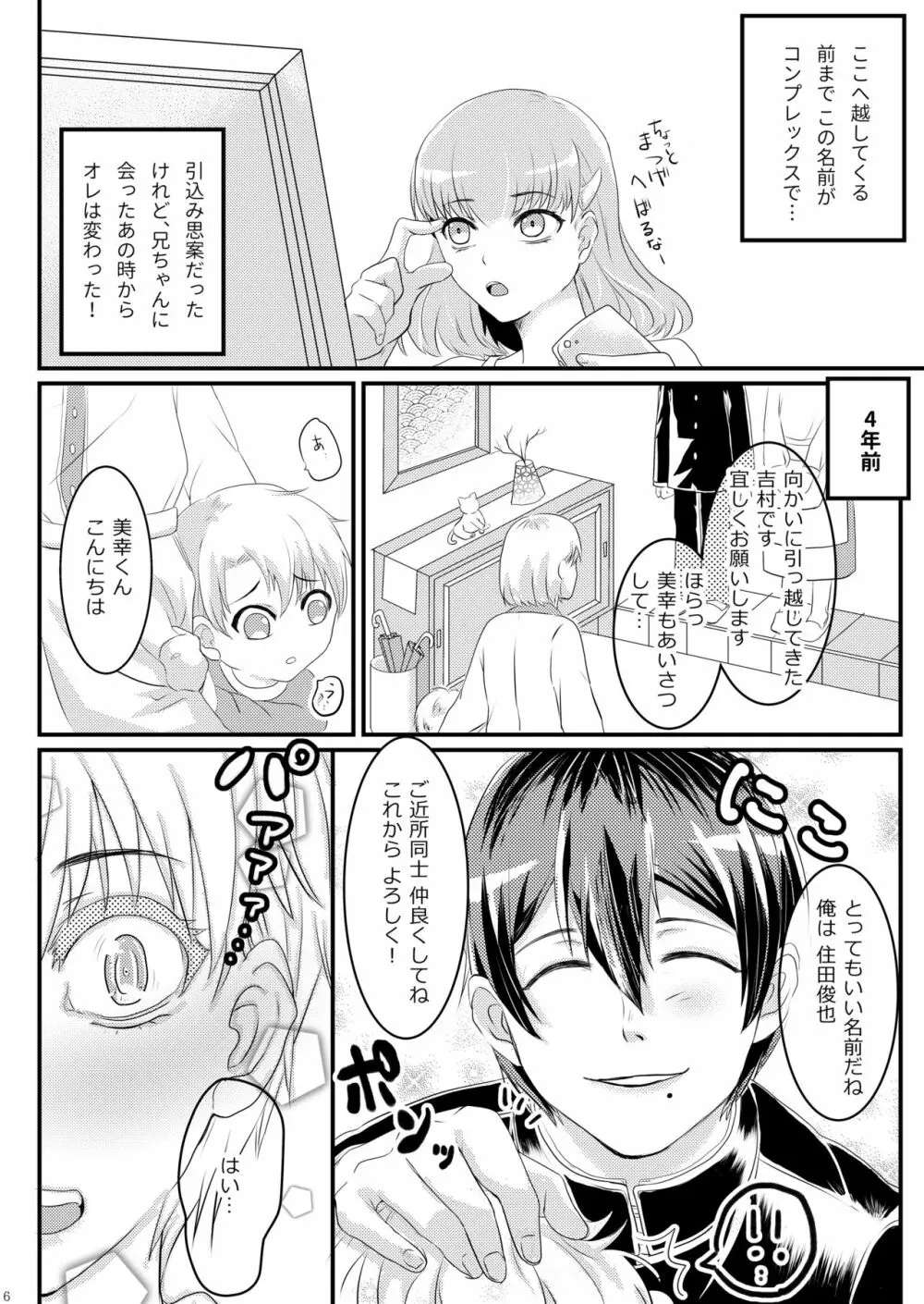 夏恋セットレスト!! Page.4