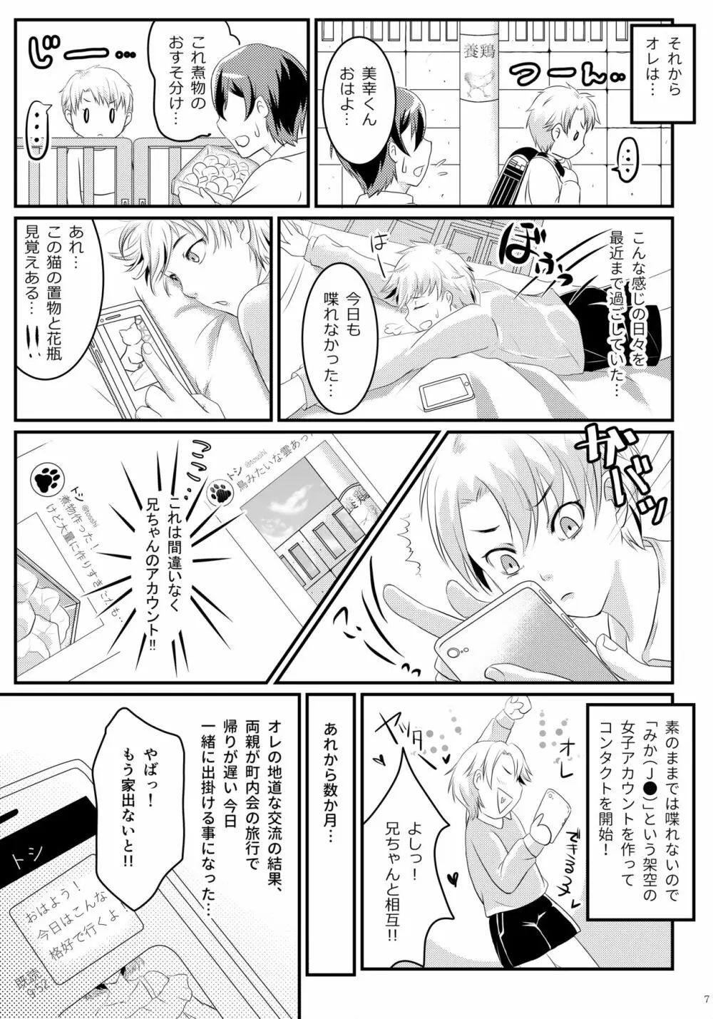 夏恋セットレスト!! Page.5