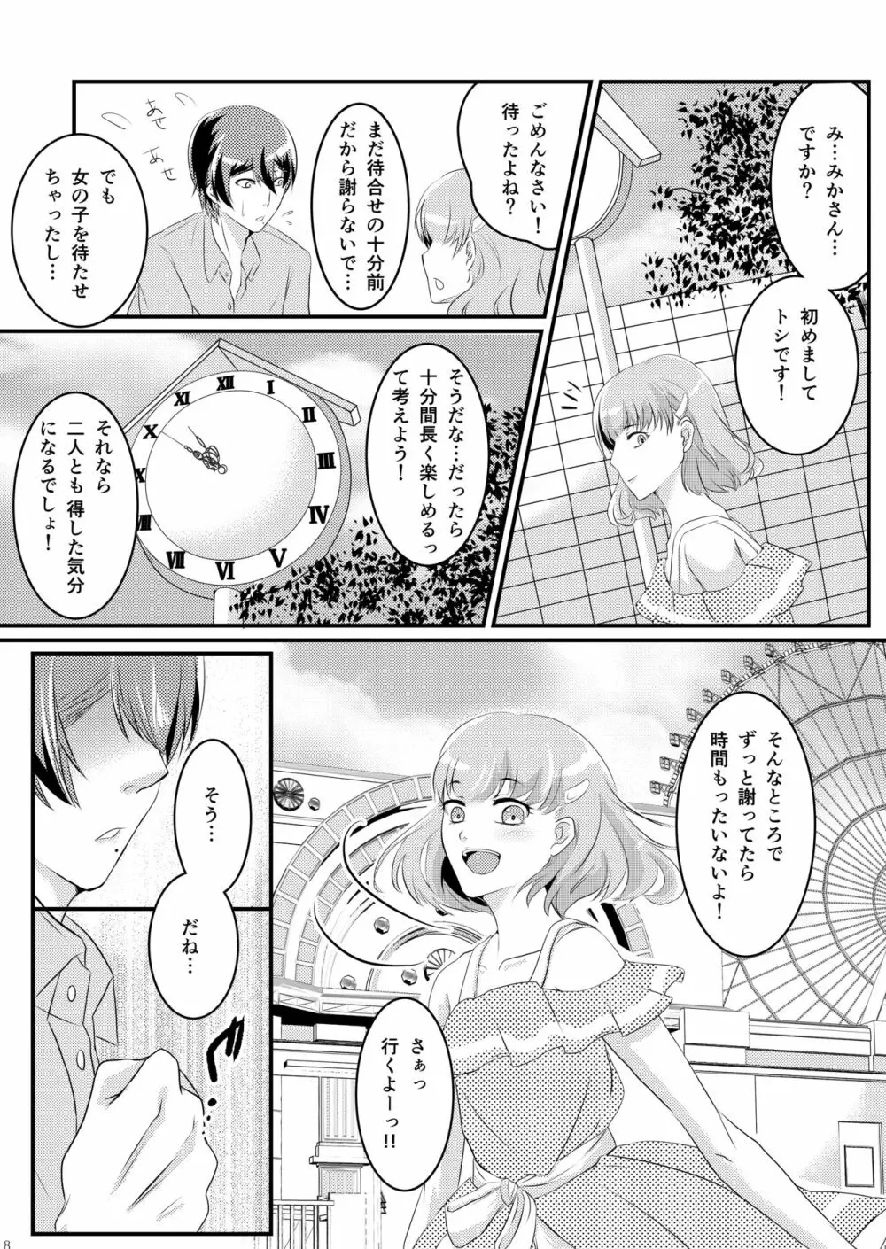 夏恋セットレスト!! Page.6