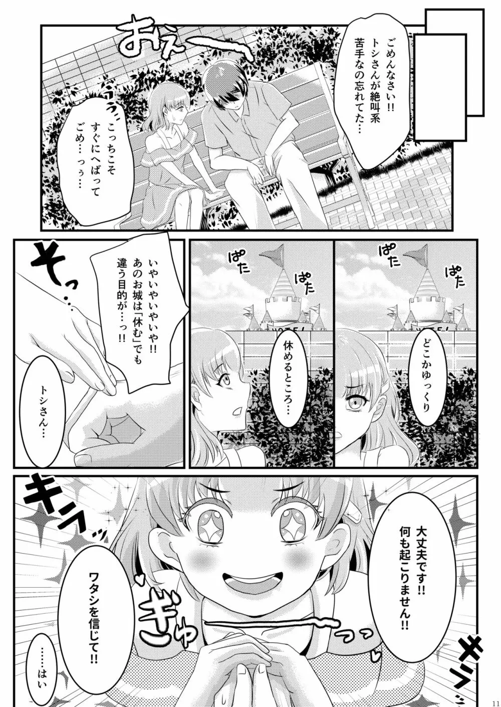 夏恋セットレスト!! Page.9
