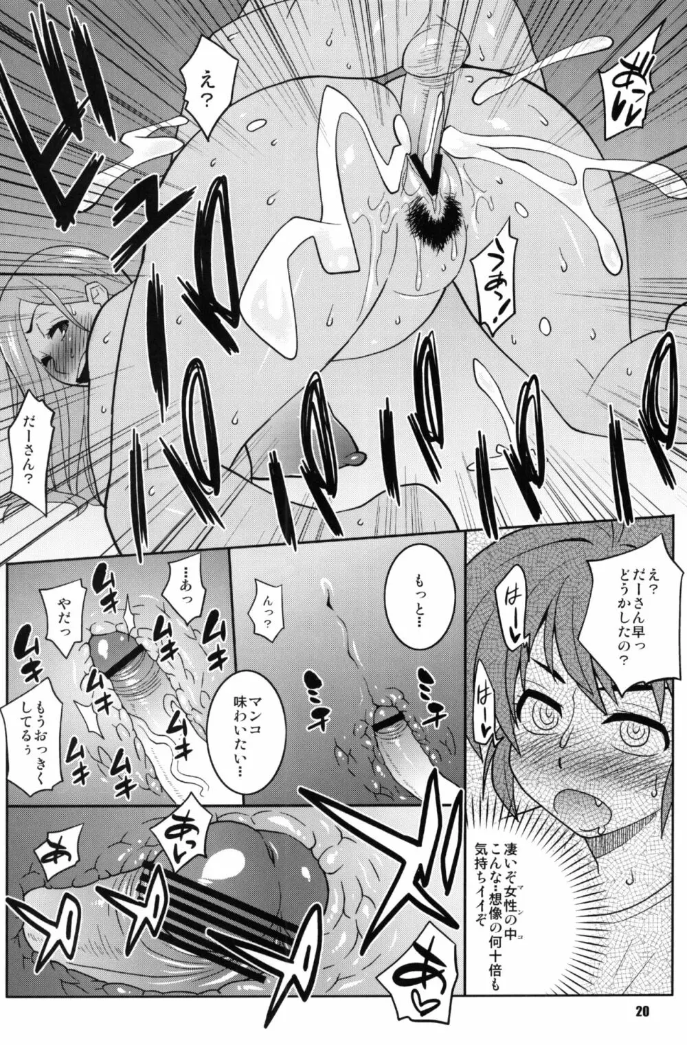 おくさんと◯年生がやっちゃったら Page.19