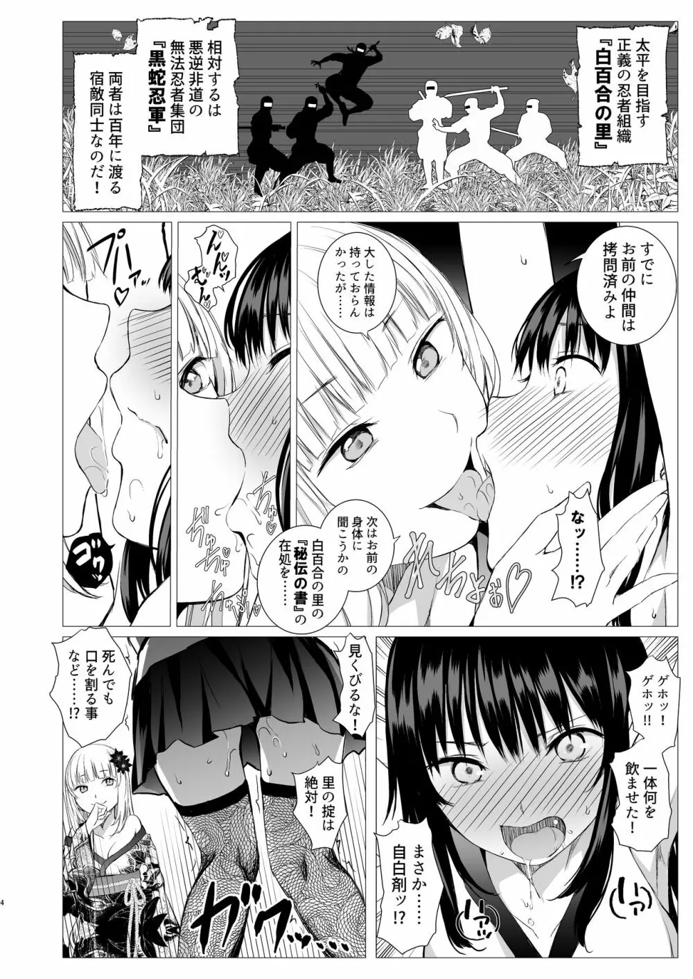 お忍び少女の遊び方 Page.3
