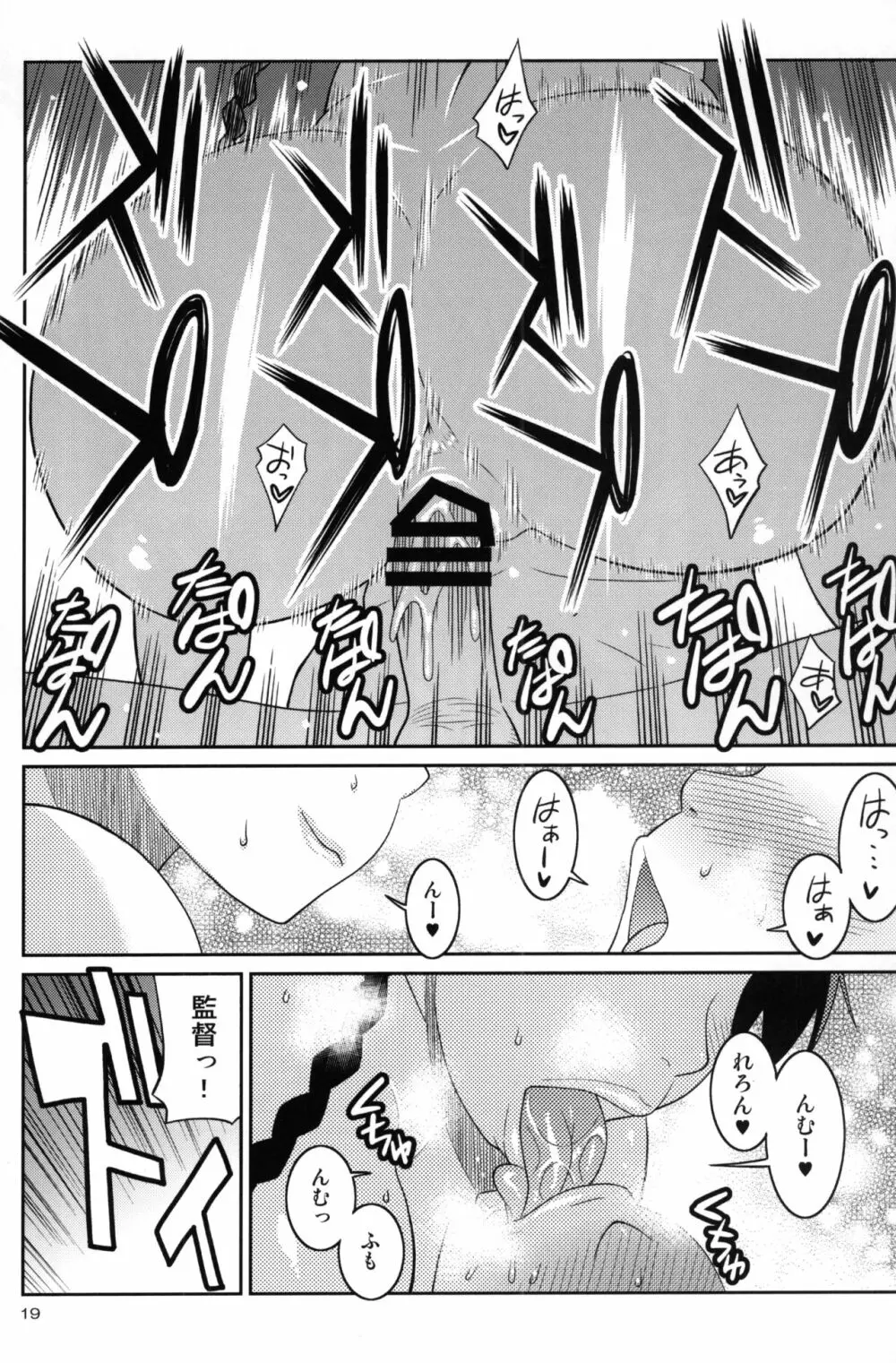 モモカンと生握手会できる野球部室 Page.18