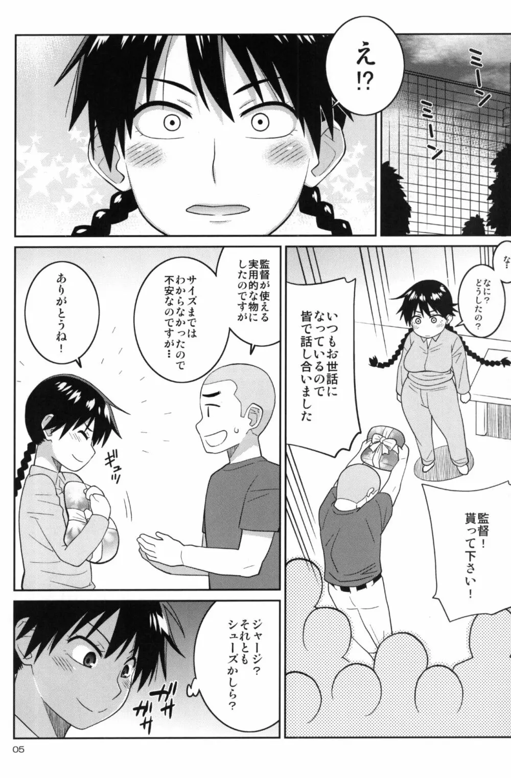 モモカンと生握手会できる野球部室 Page.4