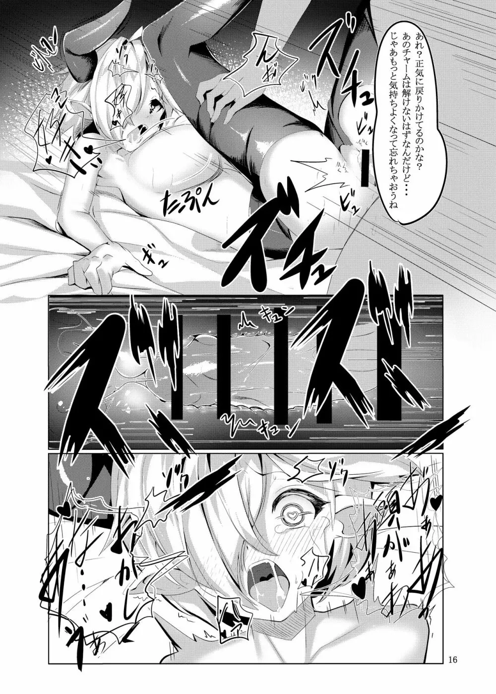 ラグナちゃんのチャーム本 Page.15