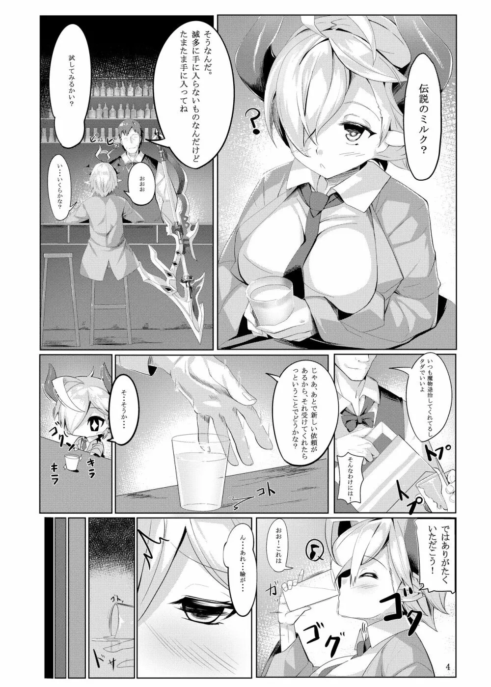 ラグナちゃんのチャーム本 Page.3