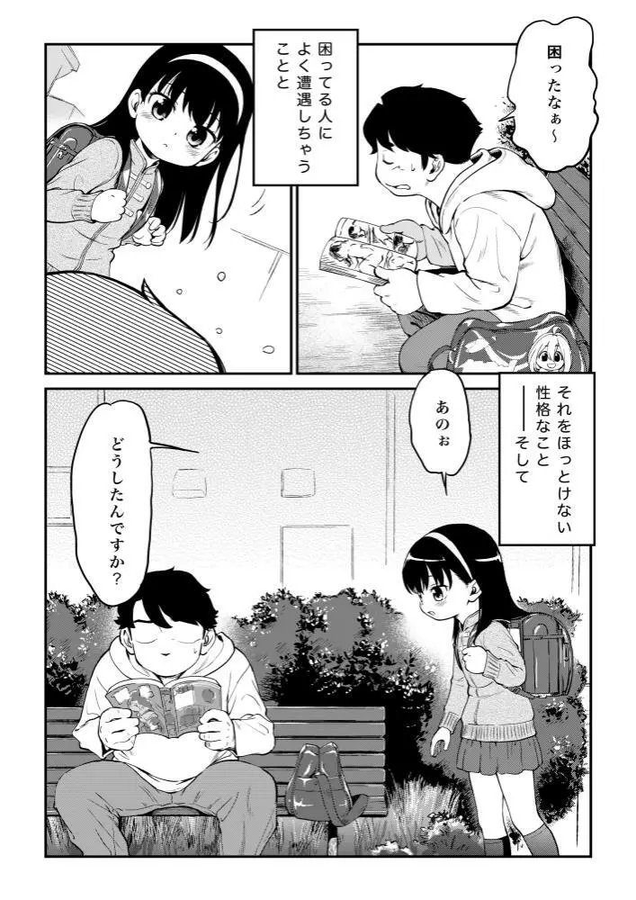 肉便ちゃん001 Page.3