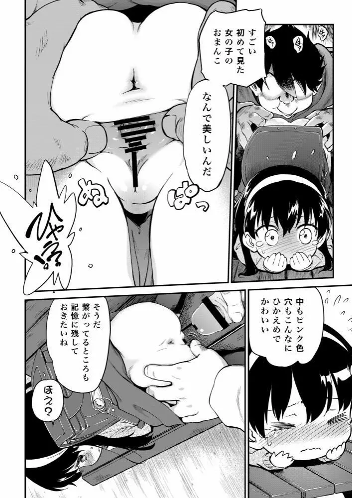 肉便ちゃん001 Page.7