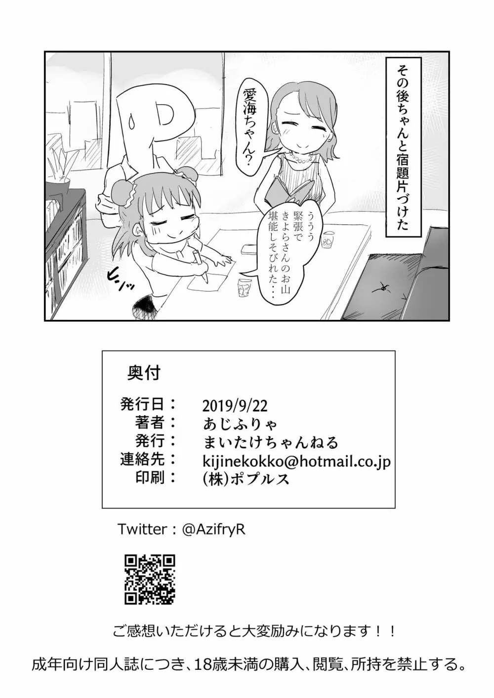 愛海と清良のらぶスタディ! Page.14