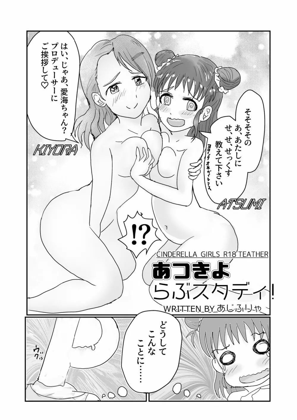 愛海と清良のらぶスタディ! Page.3