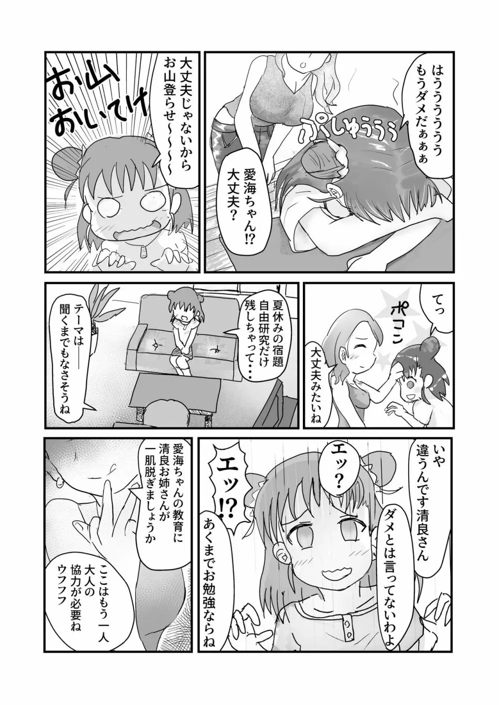 愛海と清良のらぶスタディ! Page.5