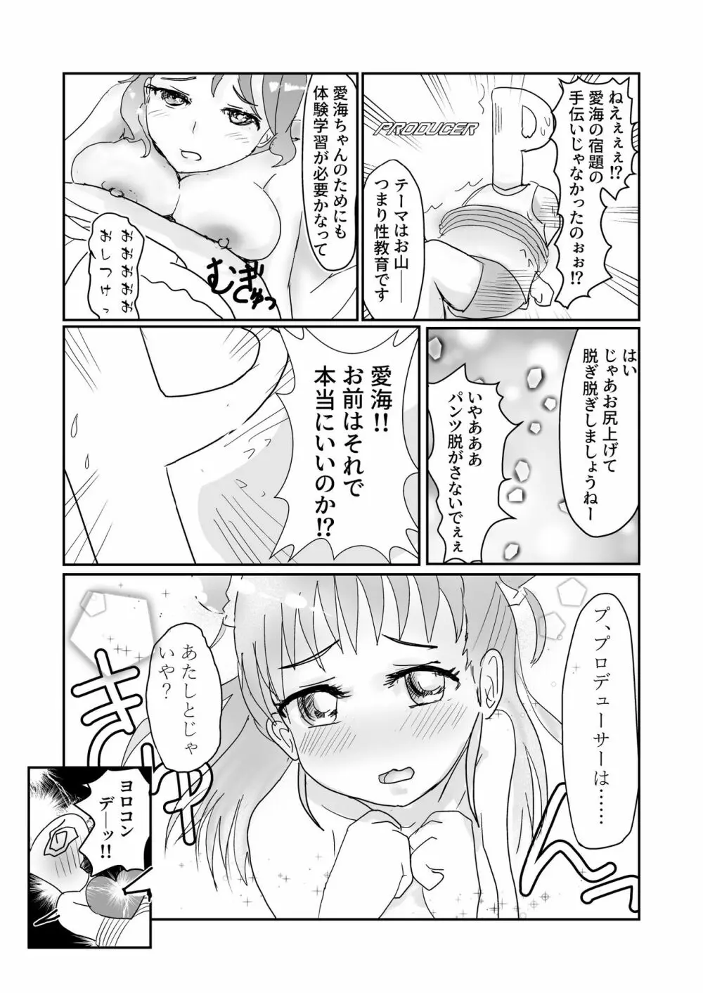 愛海と清良のらぶスタディ! Page.6