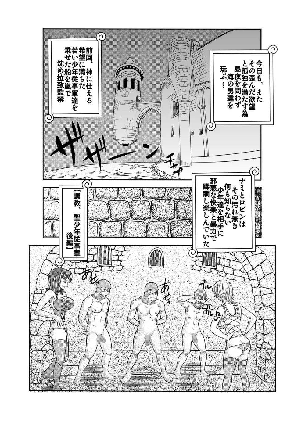 「ヌキヌキの実」の能力者3 聖少年従事軍 中編 Page.2