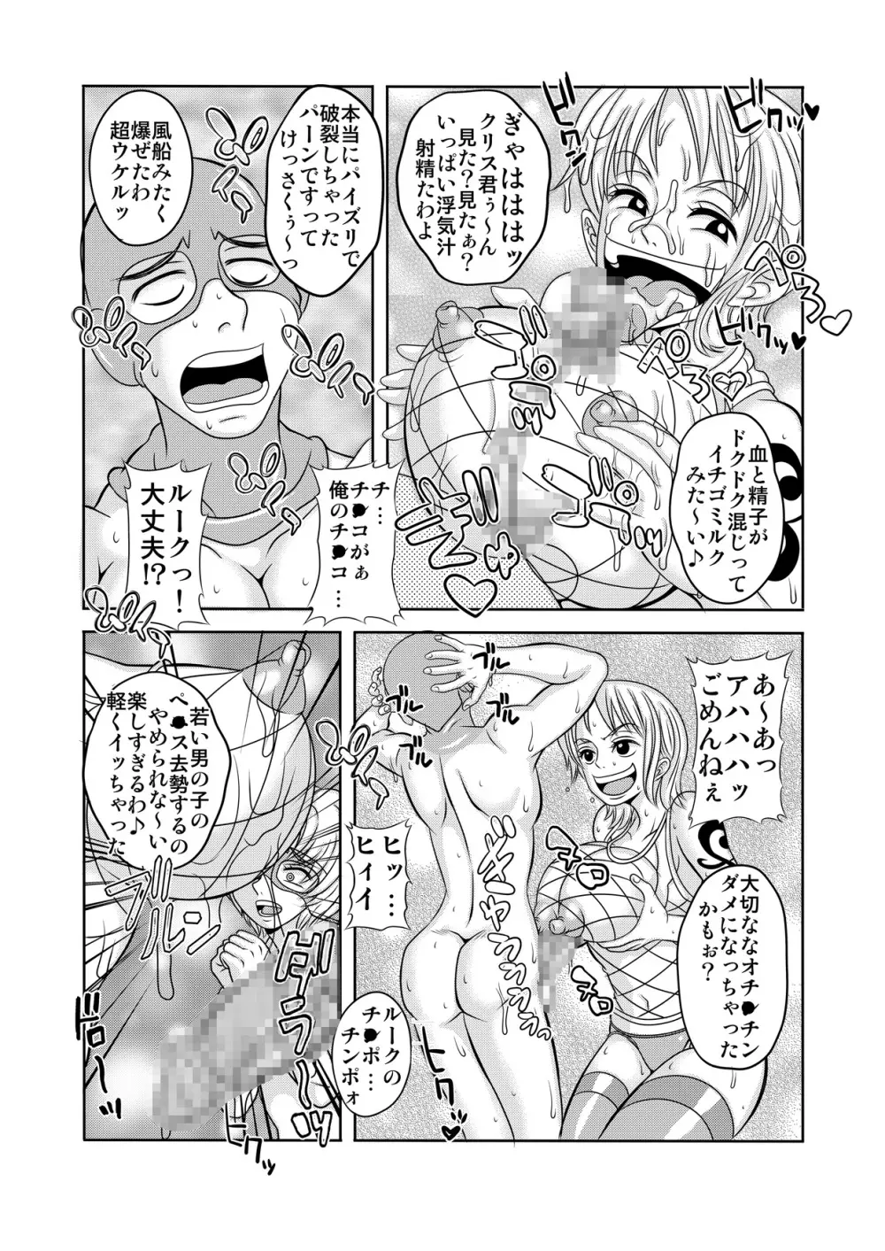 「ヌキヌキの実」の能力者3 聖少年従事軍 中編 Page.27