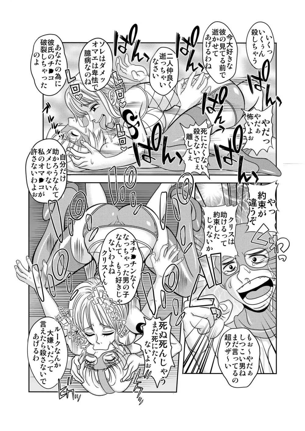 「ヌキヌキの実」の能力者3 聖少年従事軍 中編 Page.30