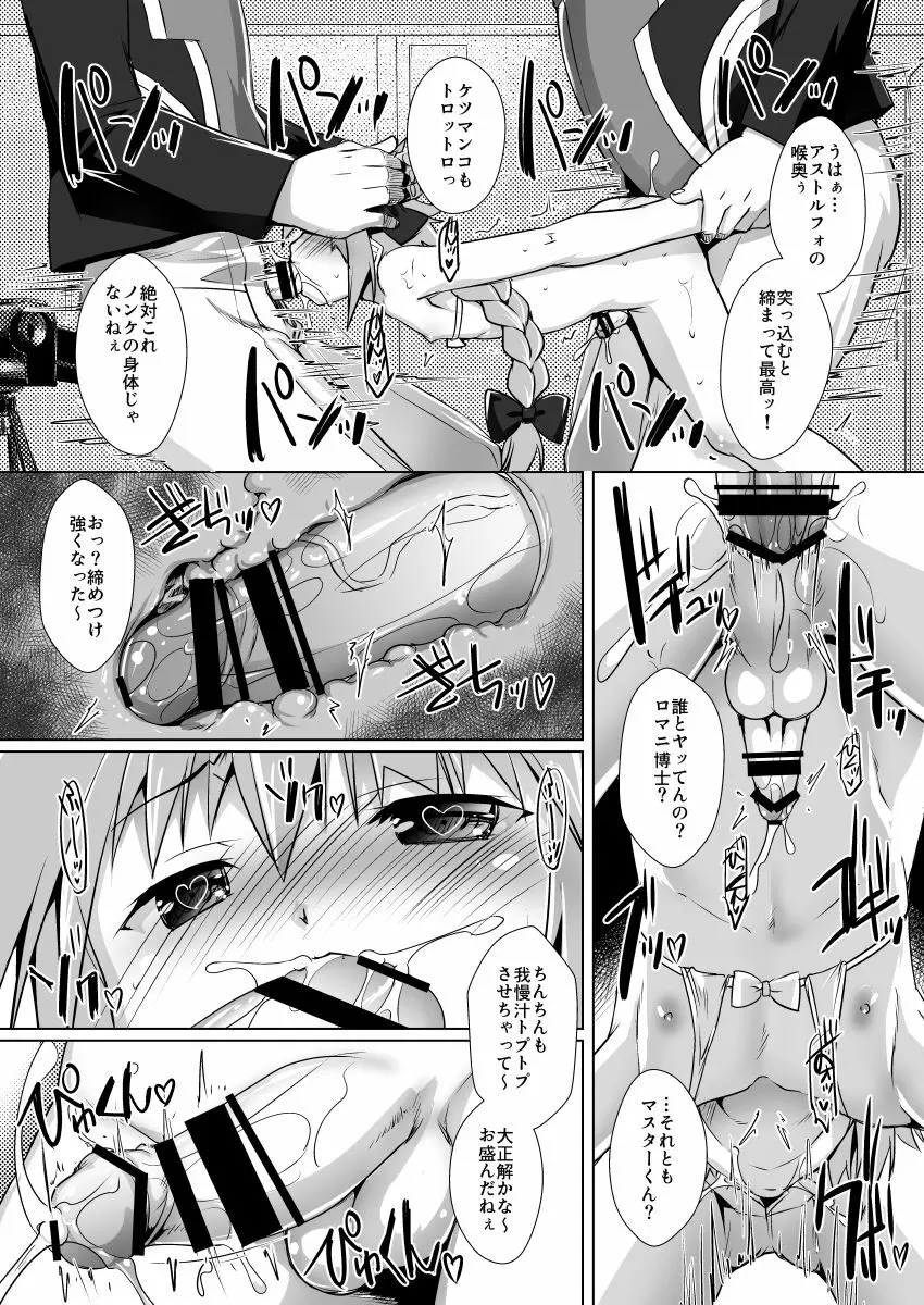 ポンコツ英霊の広報活動 Page.8