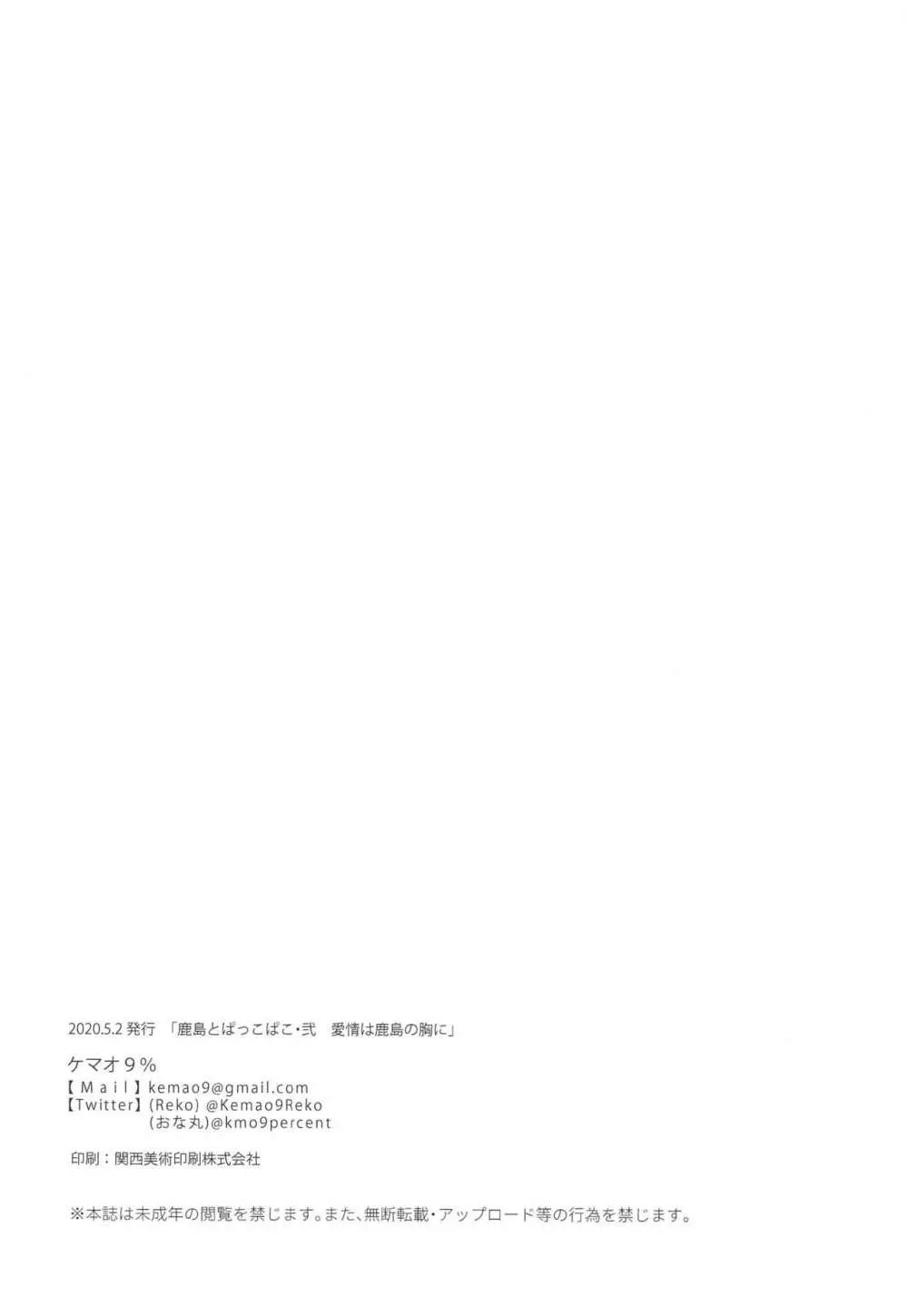 鹿島とぱっこぱこ・弐 愛情は鹿島の胸に Page.15