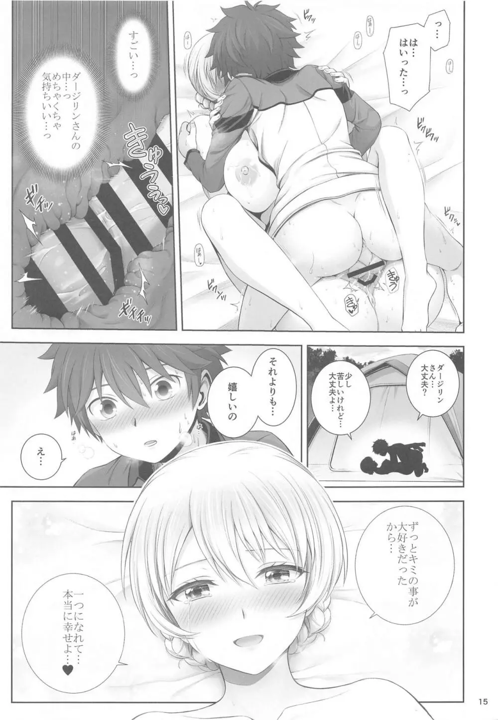 ダージリンと初恋キャンプ Page.16