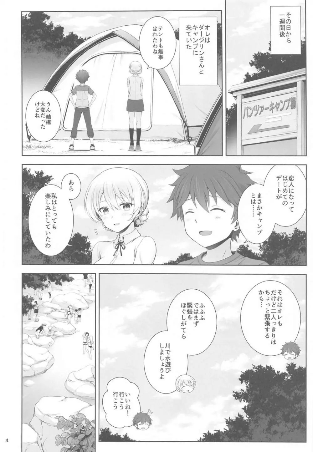 ダージリンと初恋キャンプ Page.5