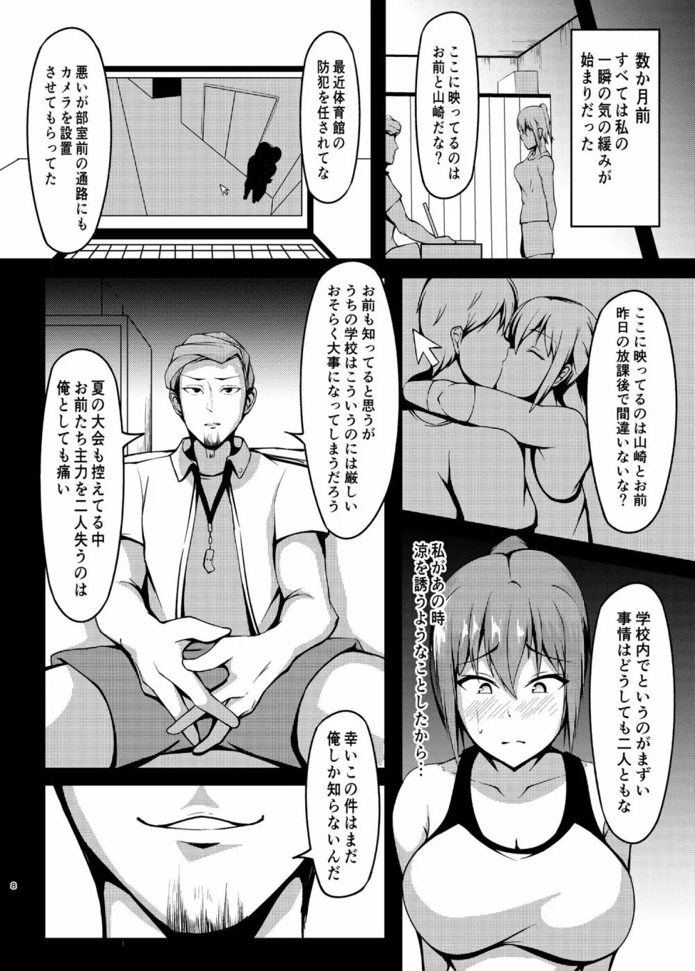 沈丁花の果実 Page.7