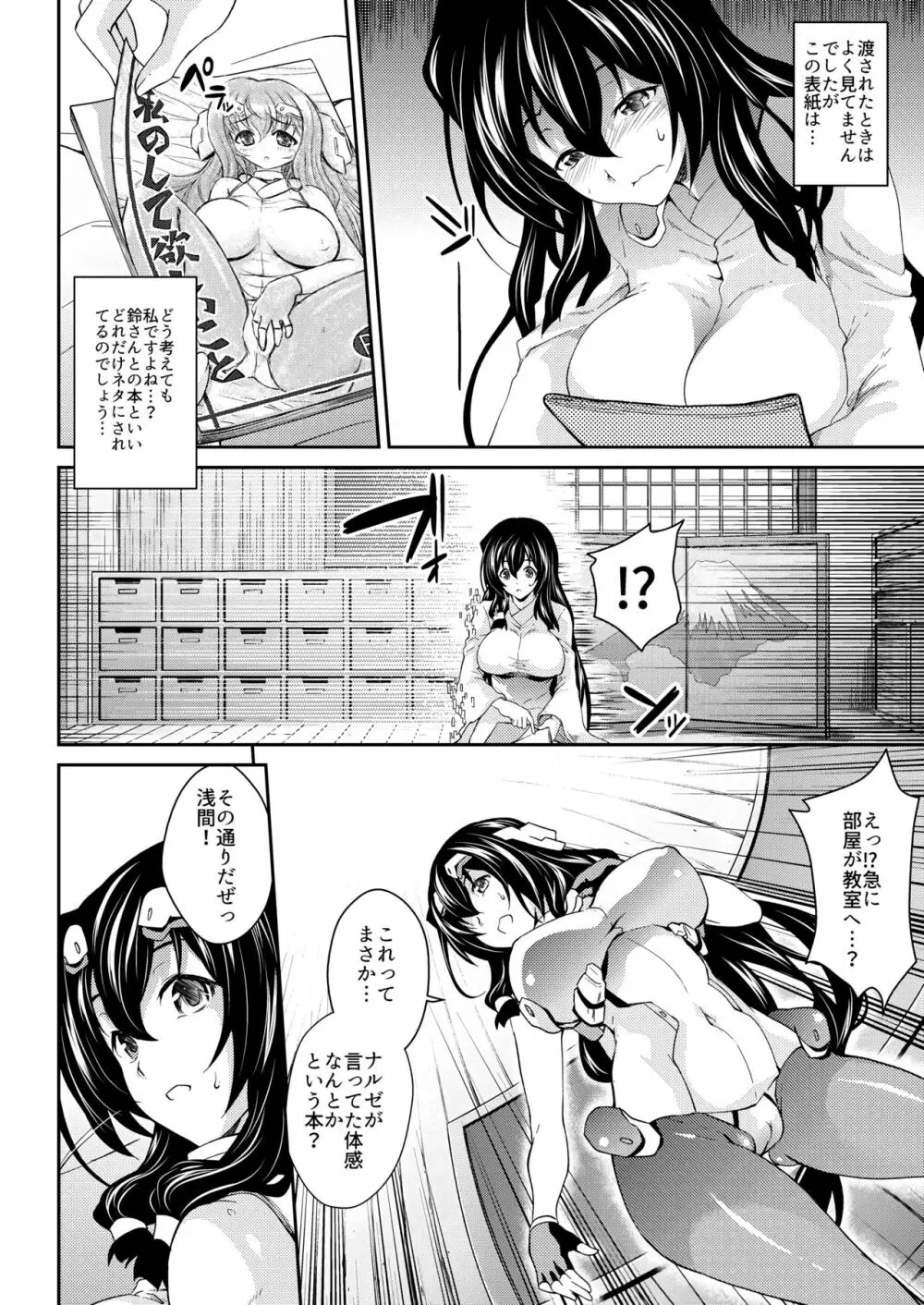 木葉な咲く夜 Page.5